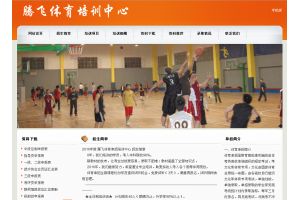 騰飛體育培訓中心